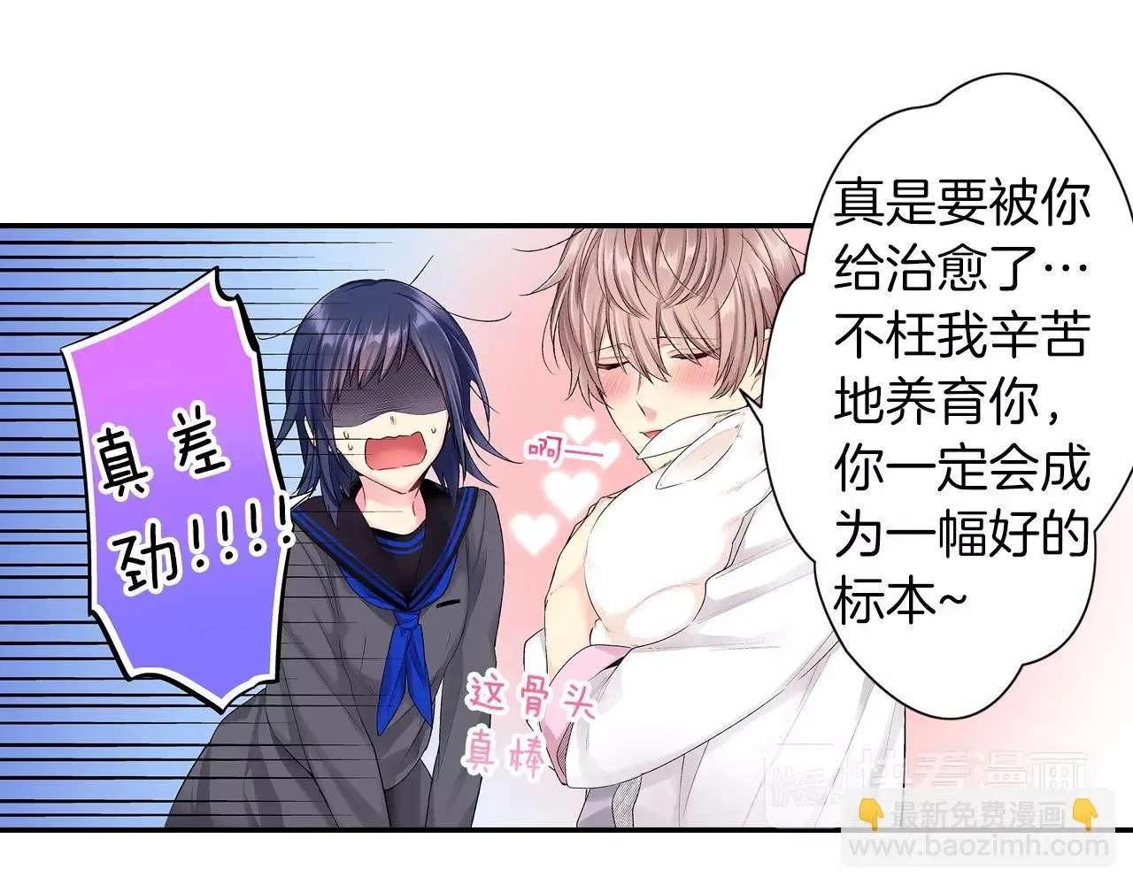 第4话 小雏 第59页