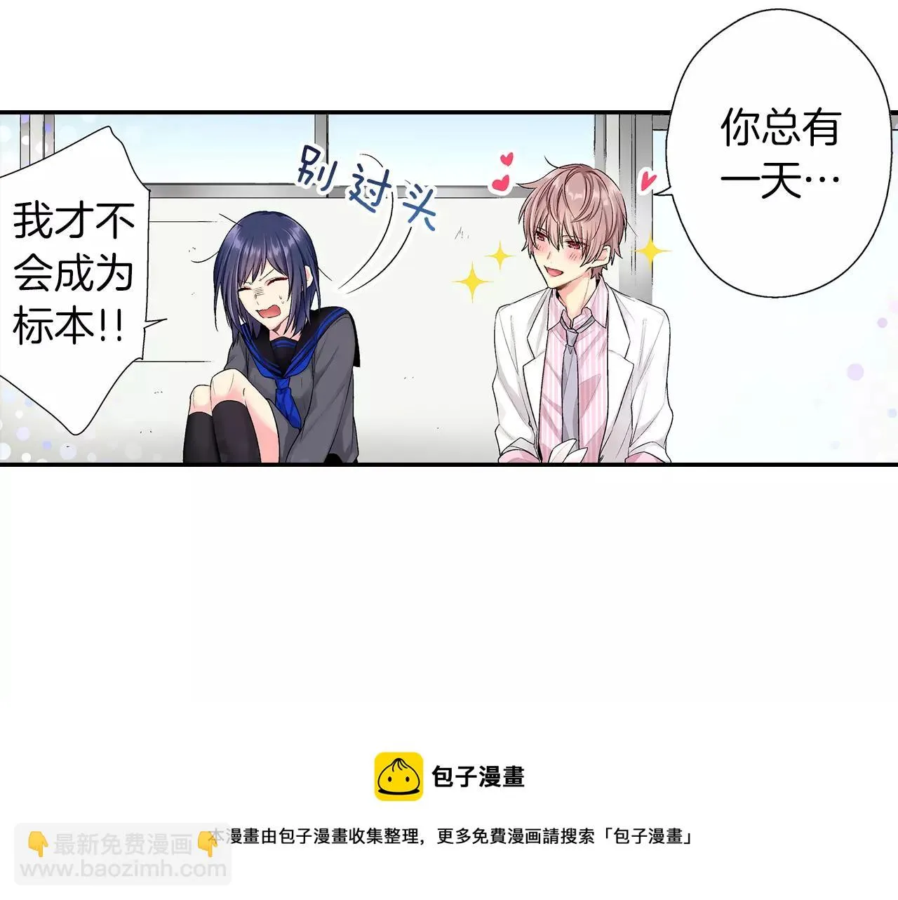第4话 小雏 第61页