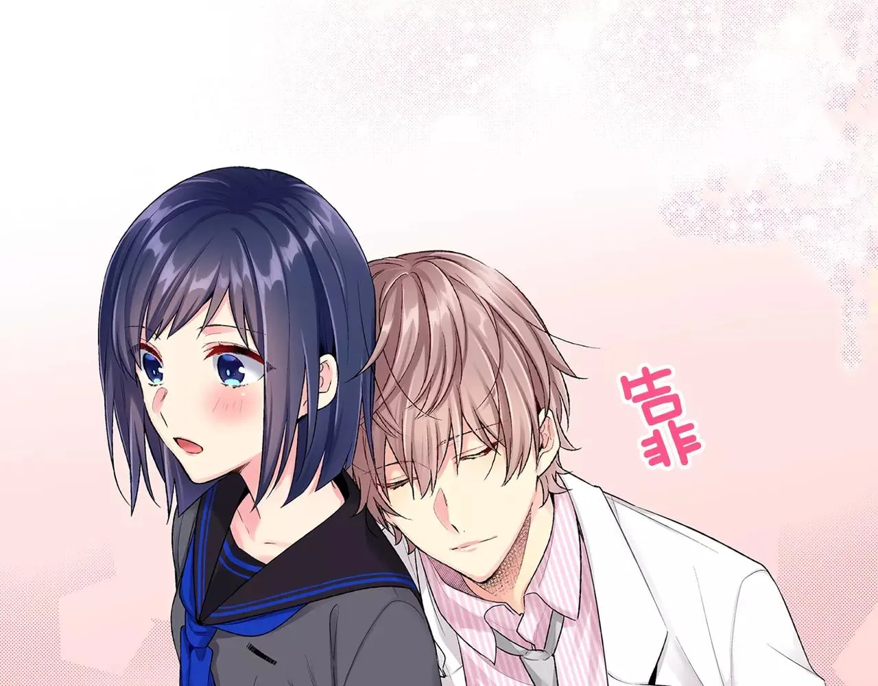 第4话 小雏 第68页