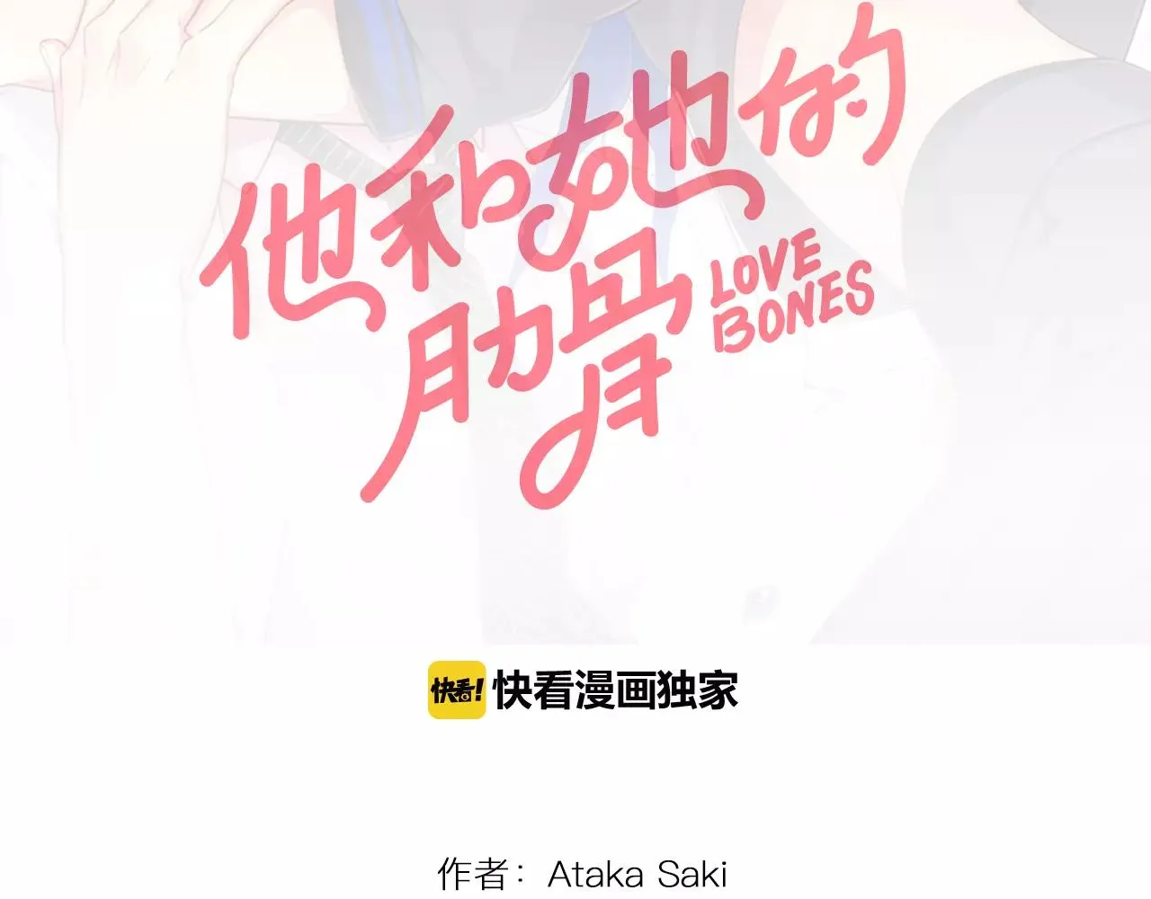 第3话 标本 第2页