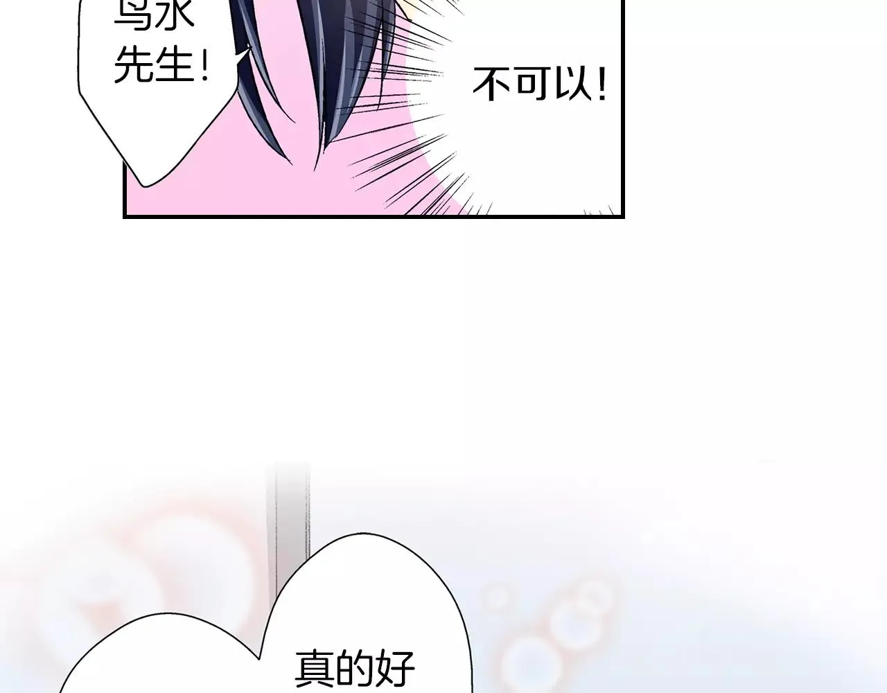 第3话 标本 第5页