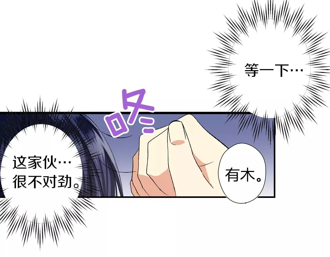 第3话 标本 第16页