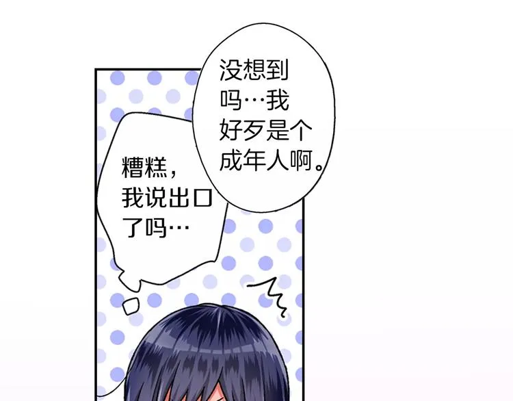 第2话 冷静 第10页