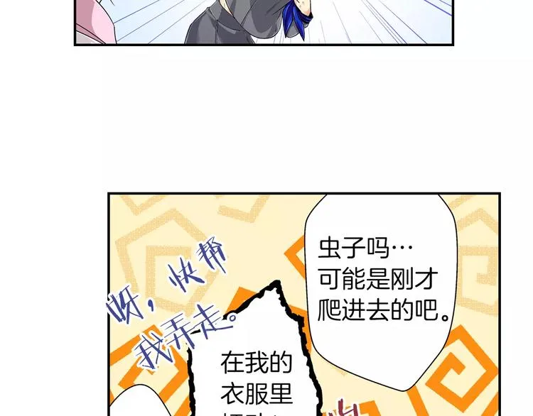 第2话 冷静 第36页
