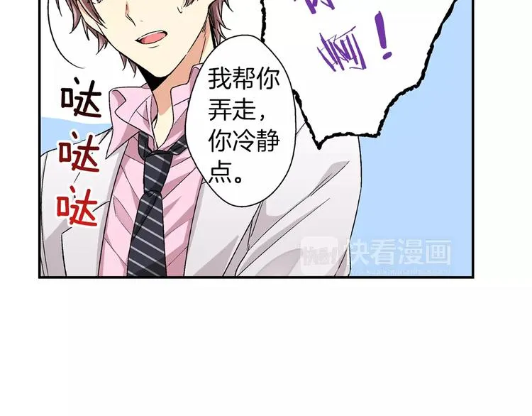 第2话 冷静 第38页