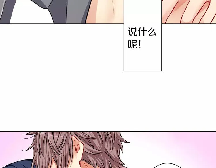 第2话 冷静 第71页