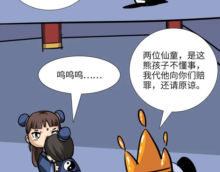 第18话 五庄观02 第30页