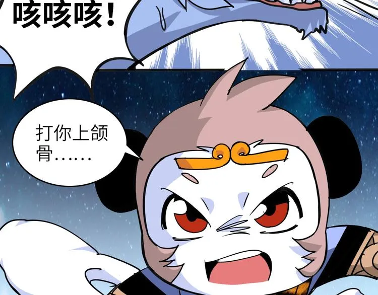 第16话 黄袍怪06 第19页
