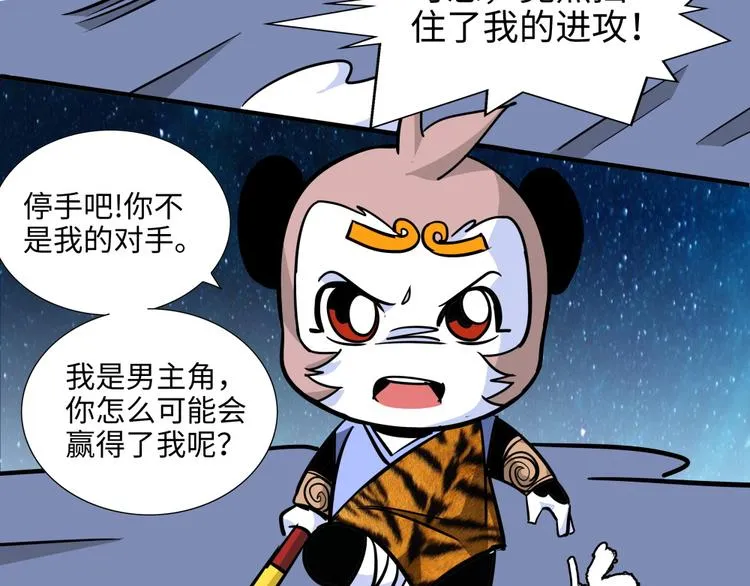 第15话 黄袍怪05 第61页