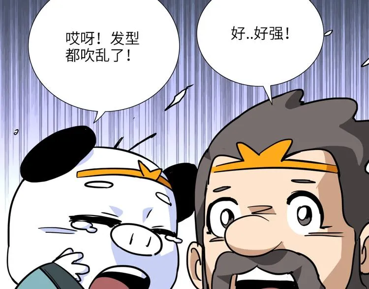 第14话 黄袍怪04 第5页