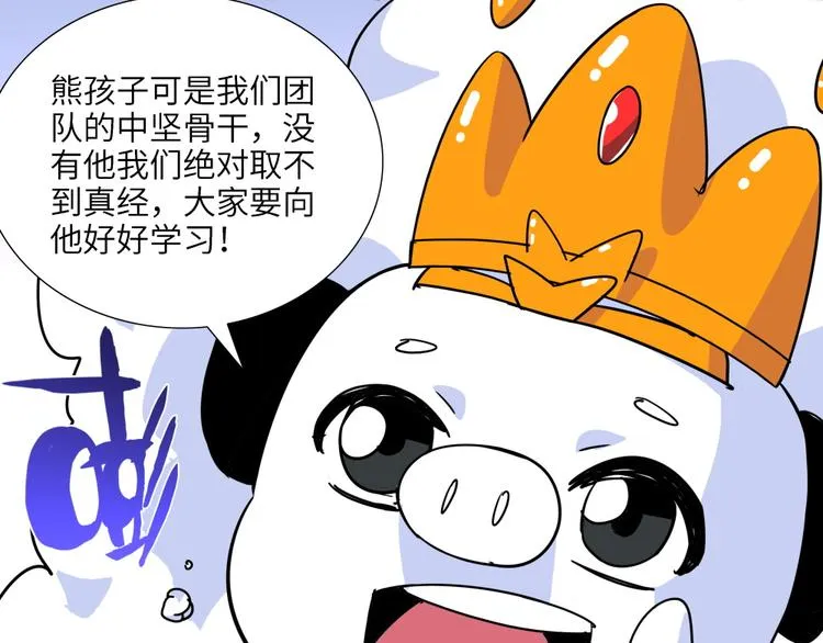 第14话 黄袍怪04 第82页