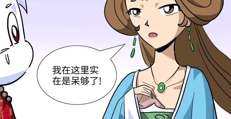 第12话 黄袍怪02 第31页