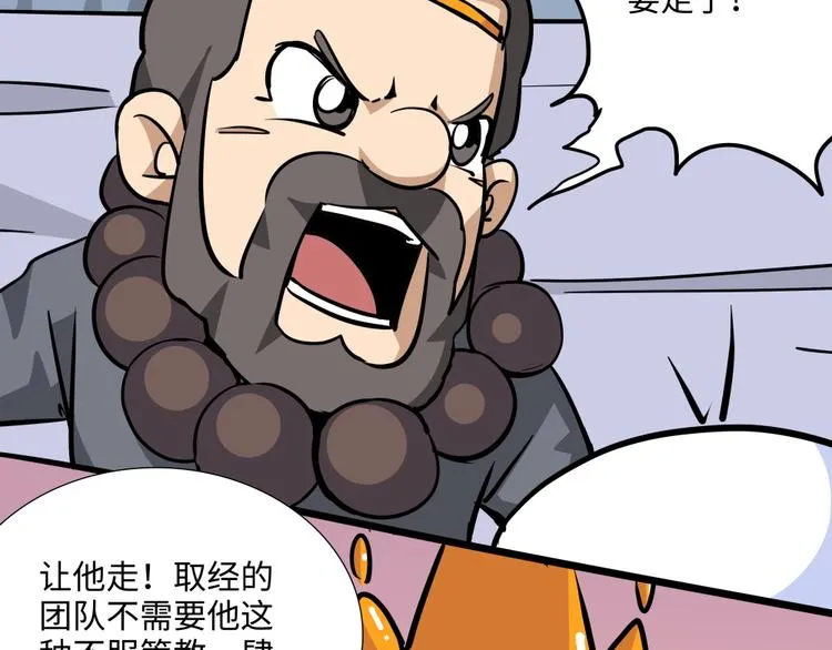 第11话 黄袍怪01 第21页
