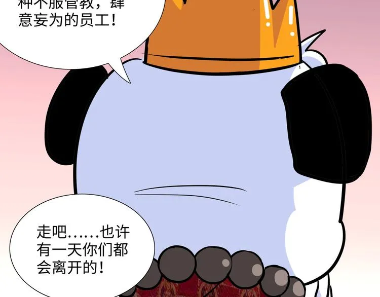 第11话 黄袍怪01 第22页