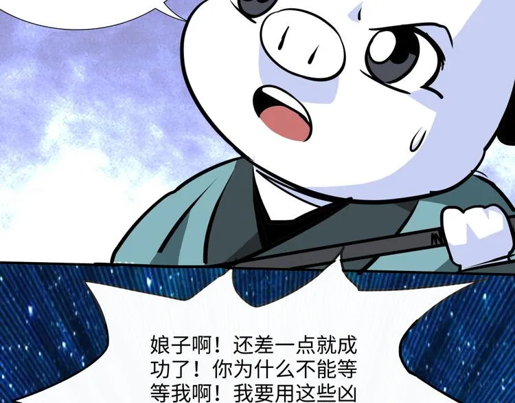 第11话 黄袍怪01 第37页