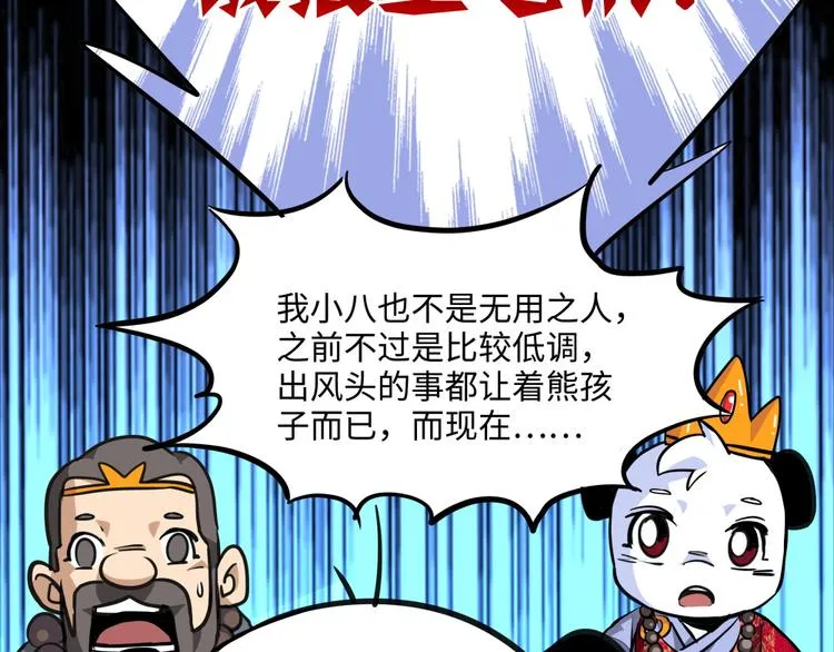 第11话 黄袍怪01 第43页