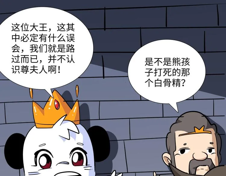 第11话 黄袍怪01 第56页