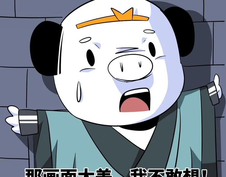 第11话 黄袍怪01 第60页