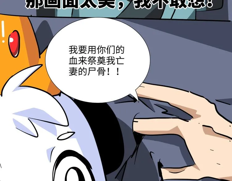 第11话 黄袍怪01 第61页