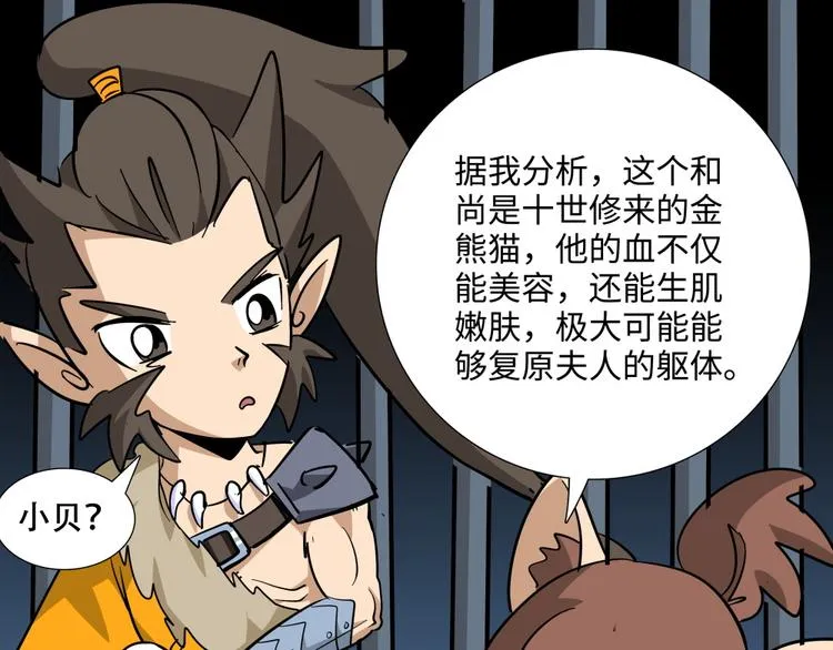 第11话 黄袍怪01 第63页