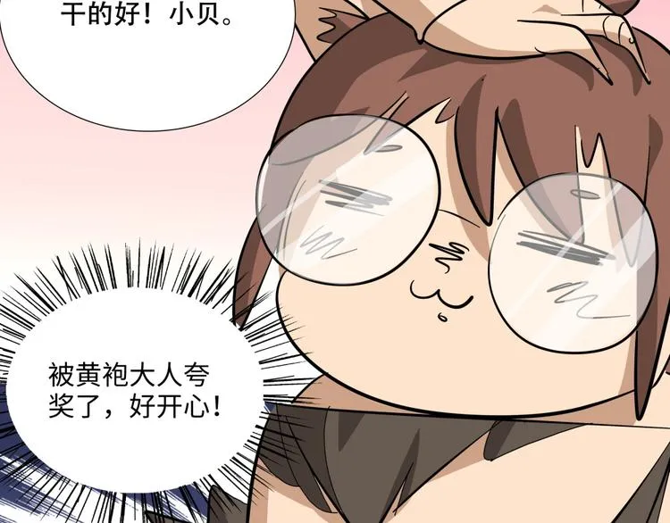第11话 黄袍怪01 第65页