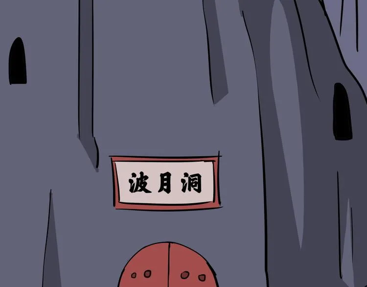 第11话 黄袍怪01 第77页