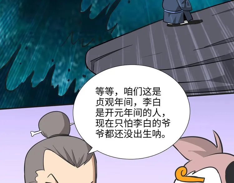 第9话 白骨夫人03 第77页