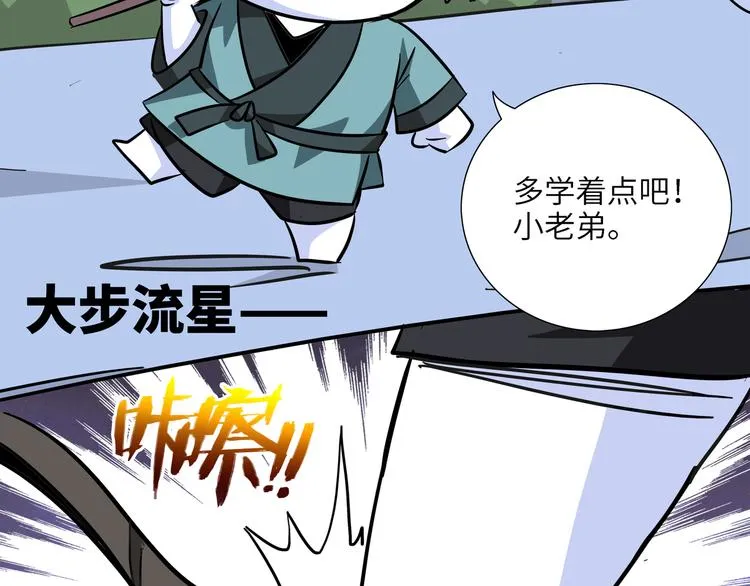第7话 白骨夫人01 第26页
