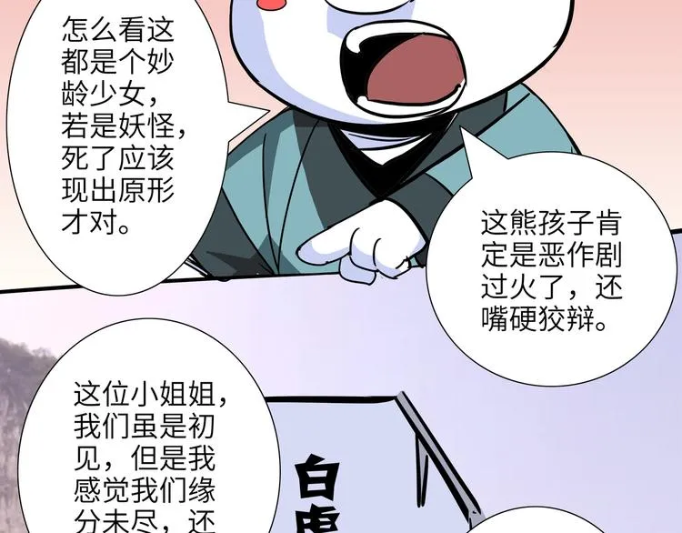 第7话 白骨夫人01 第64页
