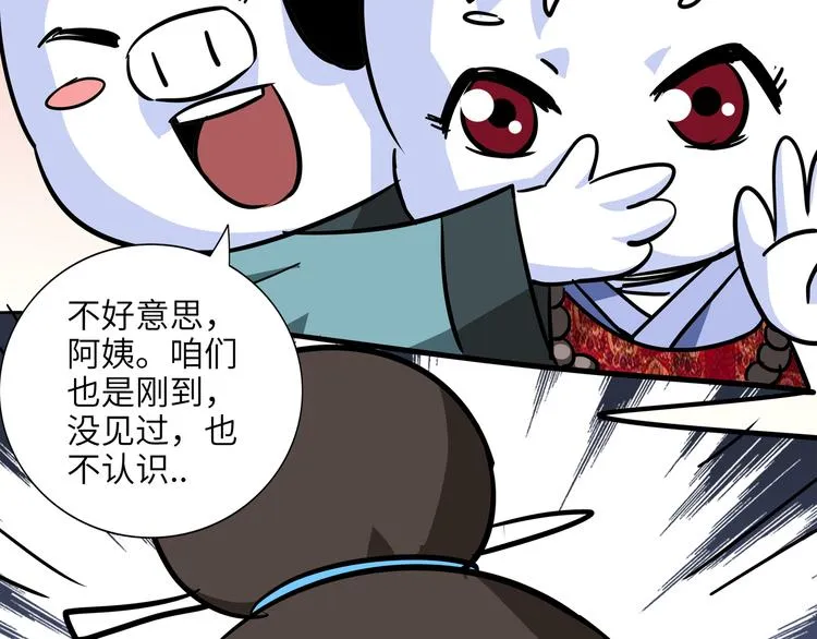 第7话 白骨夫人01 第87页