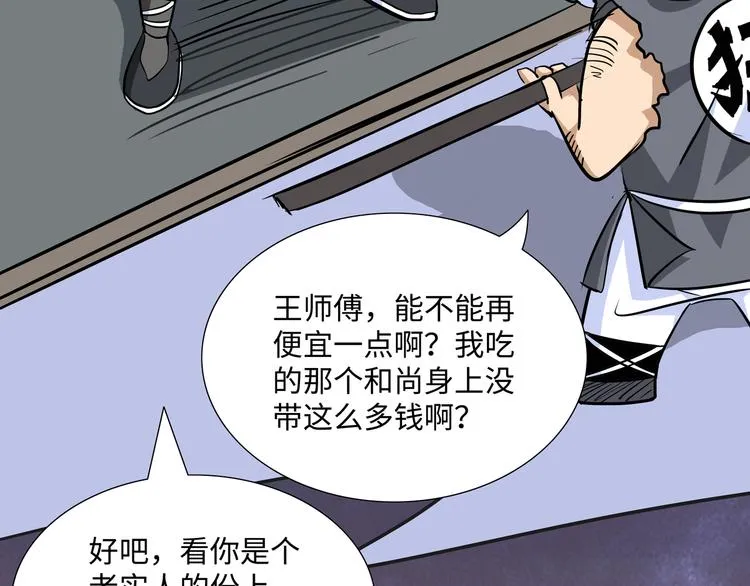 第5话 比武 第87页