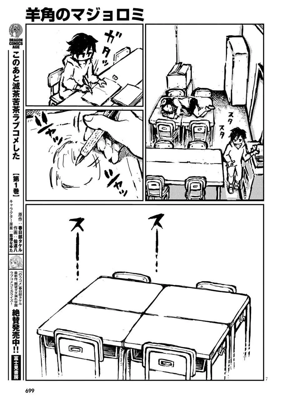 17话 第7页