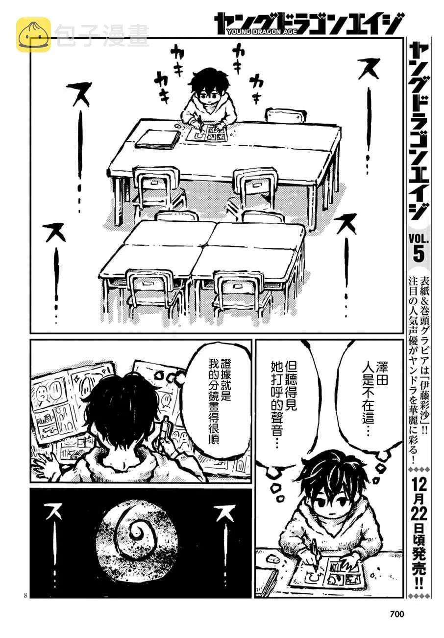 17话 第8页