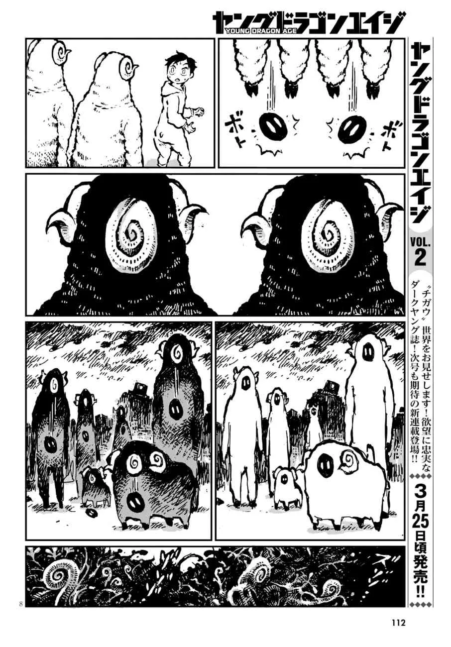 16话 第8页