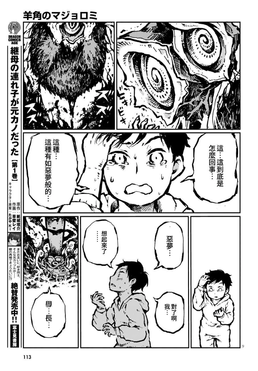 16话 第9页