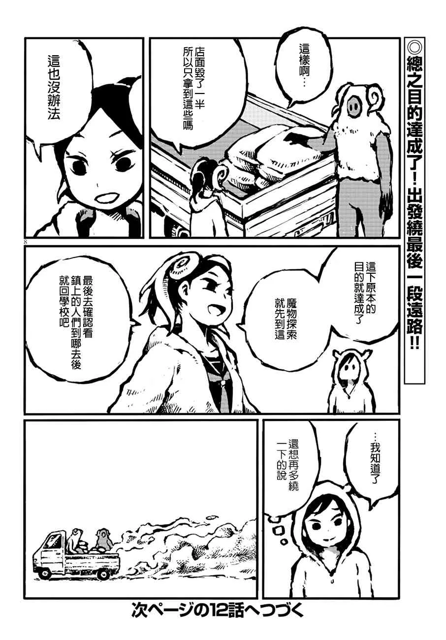 11话 第8页