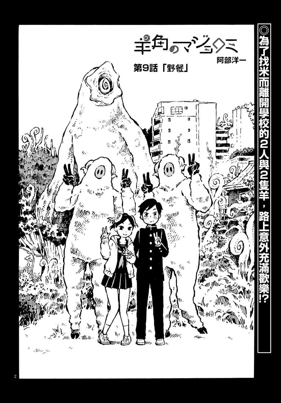 9话 第2页