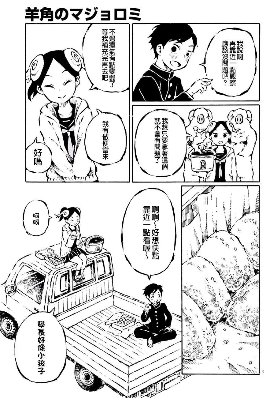 9话 第3页