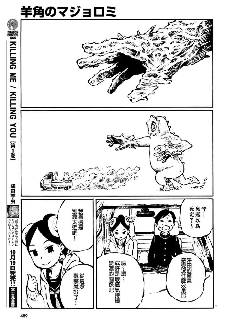 9话 第7页