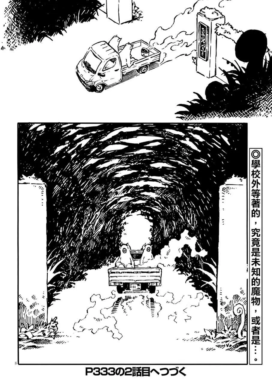 7话 第8页