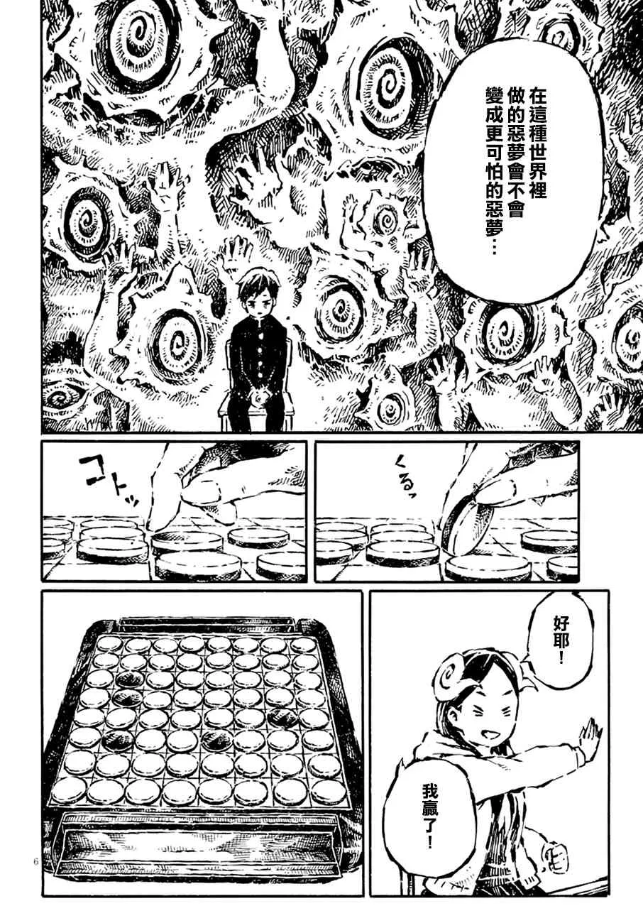 4话 第6页