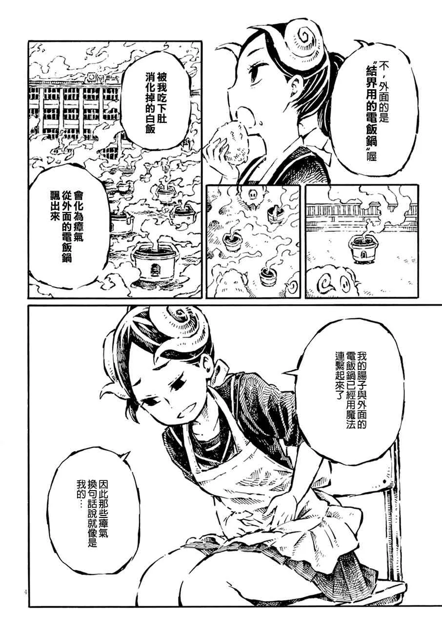 3话 第4页