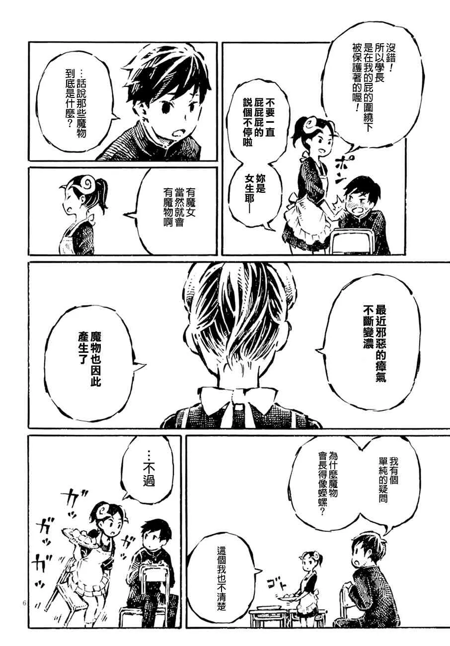3话 第6页