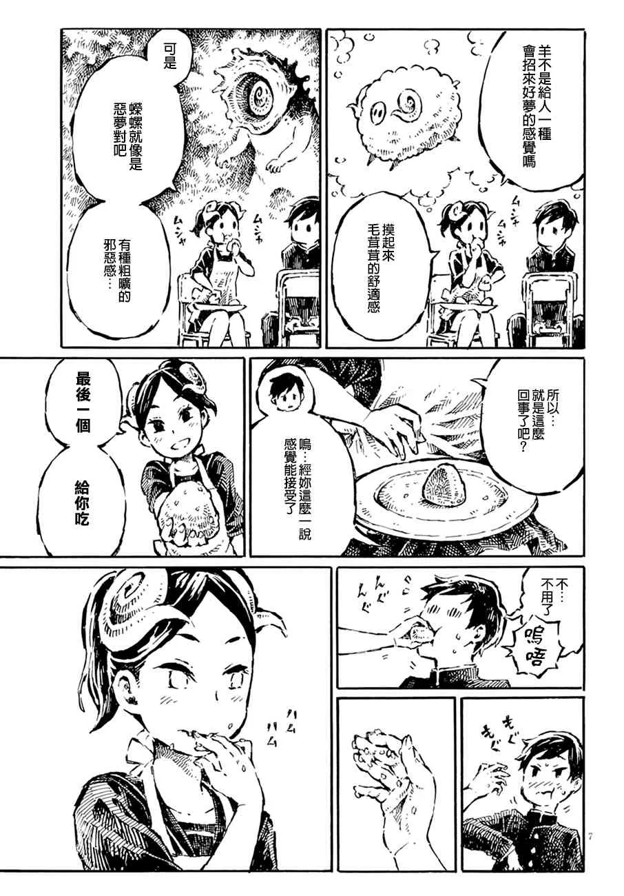 3话 第7页