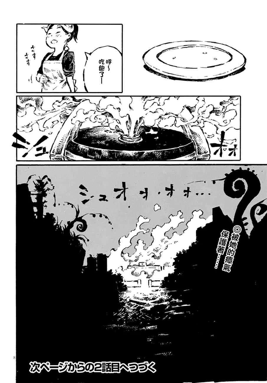 3话 第8页