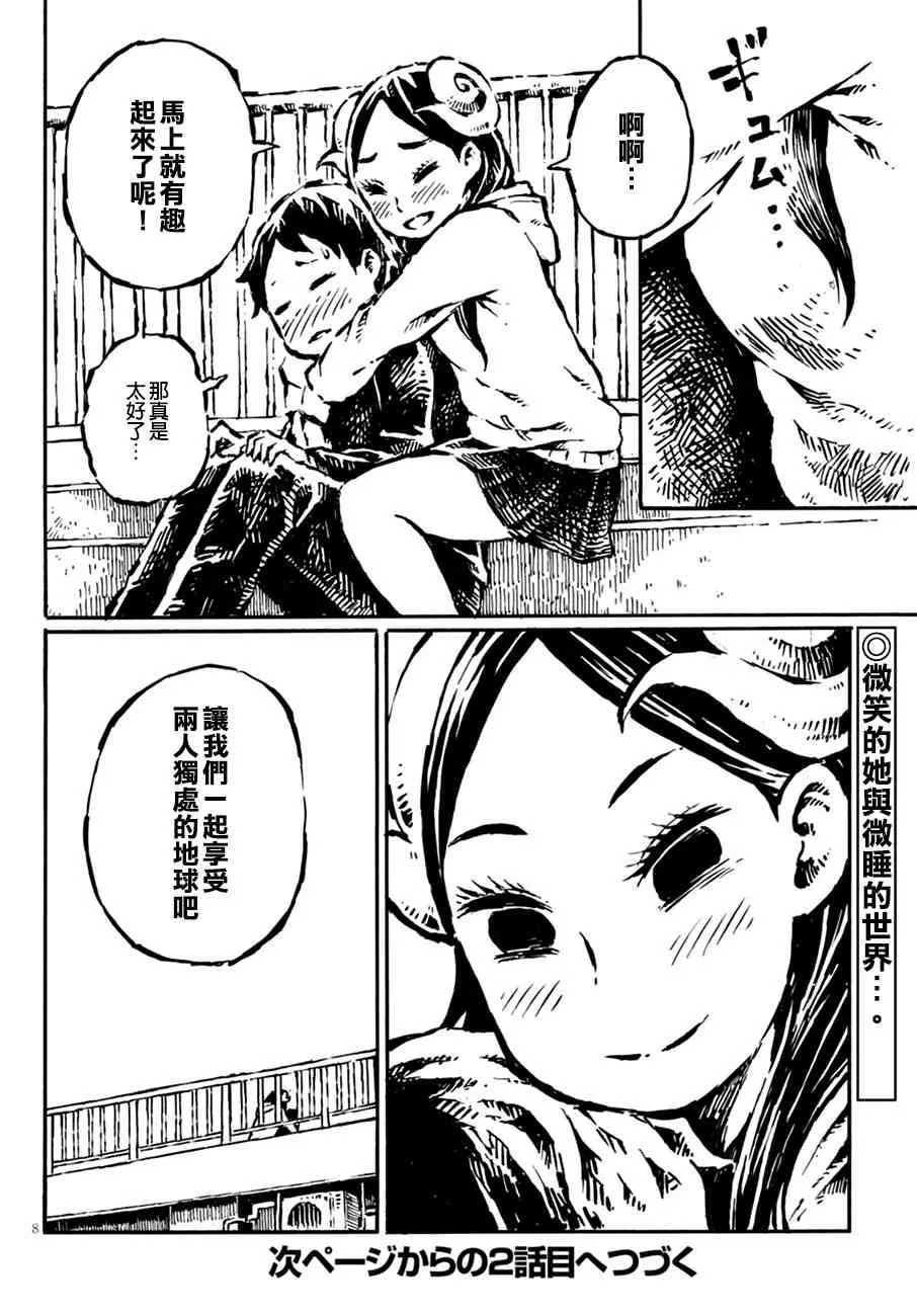 1话 第8页