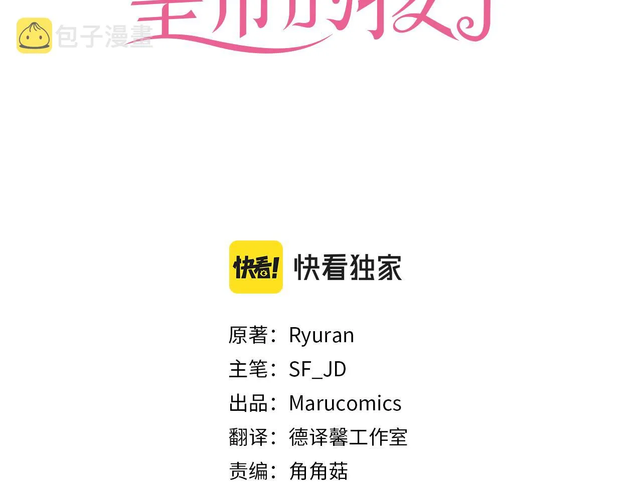 第61话 梦 第3页