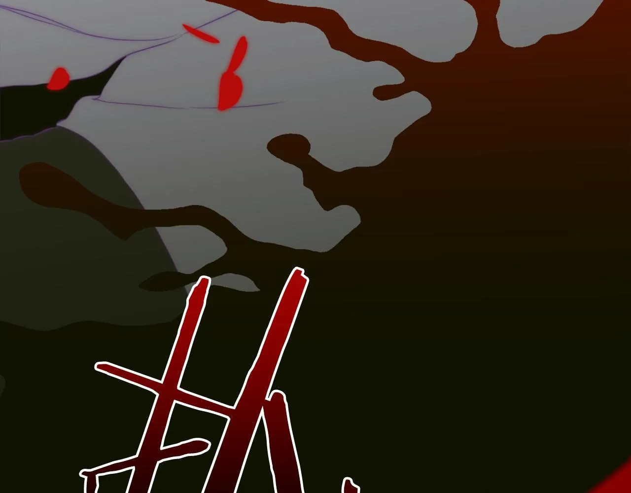 第61话 梦 第63页