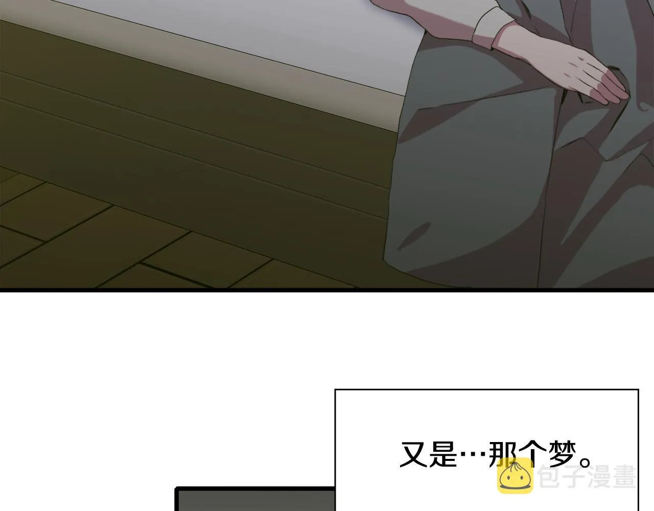 第61话 梦 第76页