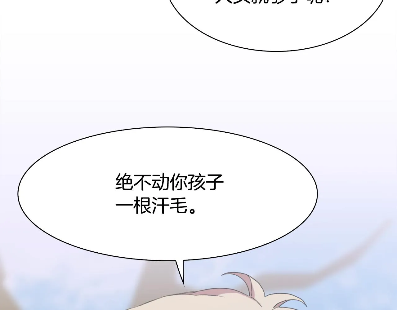 第61话 梦 第138页